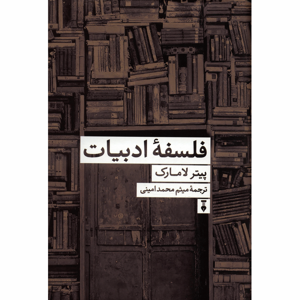 کتاب فلسفه ادبیات اثر پیتر لامارک کتاب فلسفه ادبیات اثر پیتر لامارک