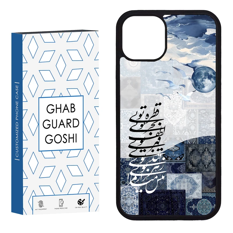 کاور قاب گارد گوشی طرح  فانتزی کد FB-1007 مناسب برای گوشی موبایل اپل iphone 13 / 14  