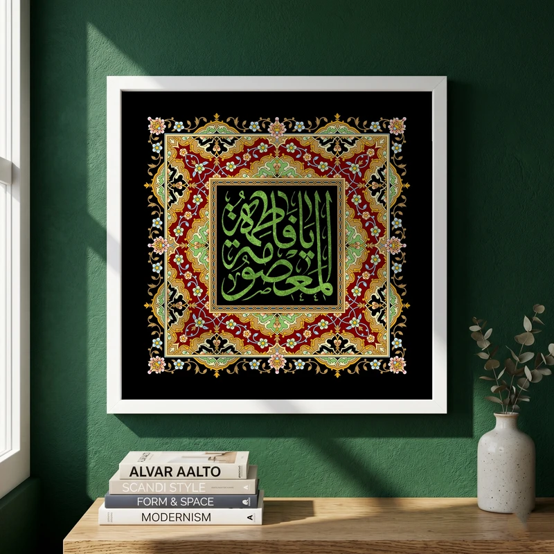 تابلو طرح یا حضرت فاطمه (س) مدل G15617 فریم سفید