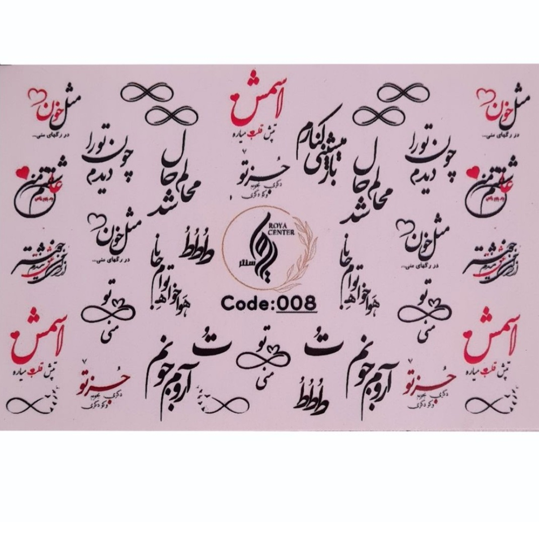 برچسب لنز ناخن  رویاسنتر مدل 08LL