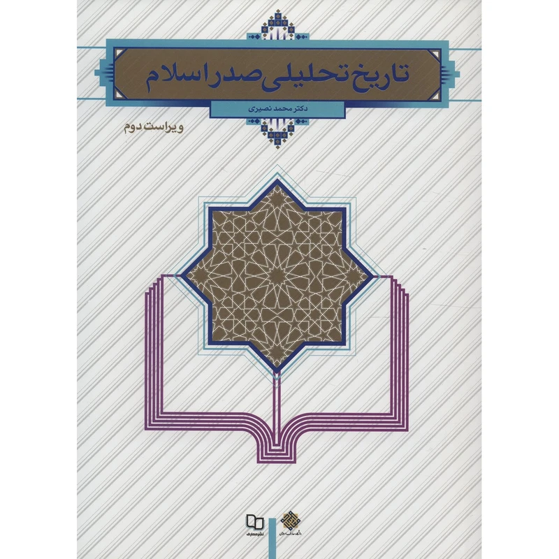 کتاب تاریخ تحلیلی صدر اسلام اثر محمد نصیری