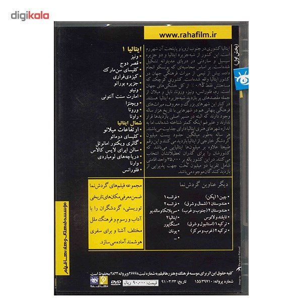 فیلم راهنمای گردشگری - ایتالیا 1 فیلم راهنمای گردشگری - ایتالیا 1