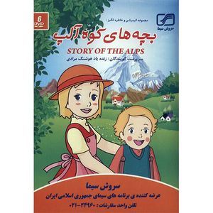 نقد و بررسی سریال تلویزیونی بچه های کوه آلپ توسط خریداران