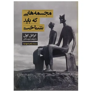 کتاب مجسمه هایی که باید شناخت اثر ایزابل کول و دیگران