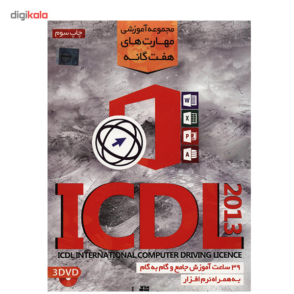 نرم افزار مجموعه آموزش مهارتهای هفت گانه ICDL 2013