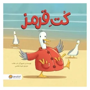 کتاب كت قرمز اثر باب هالت نشر مهرسا