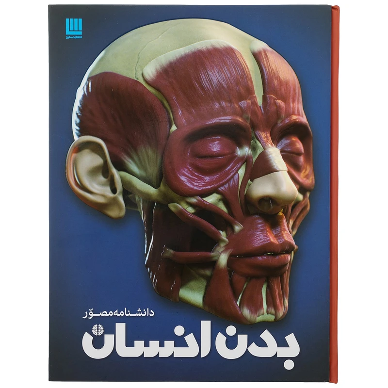 کتاب دانشنامه مصور بدن انسان اثر ریچارد واکر