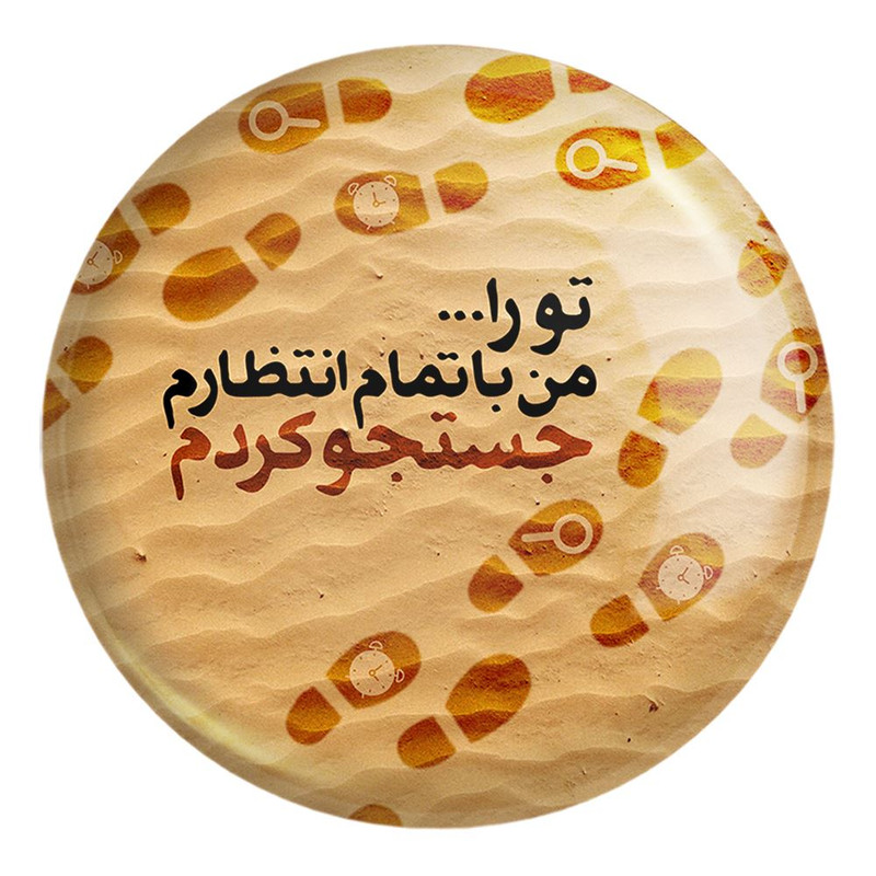 پیکسل خندالو طرح نیمه شعبان کد 25312 مدل بزرگ