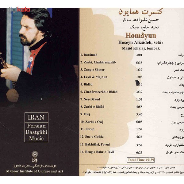 آلبوم موسیقی کنسرت همایون - حسین عیلزاده