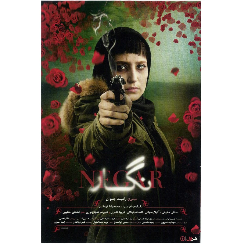 فیلم سینمایی نگار اثر رامبد جوان