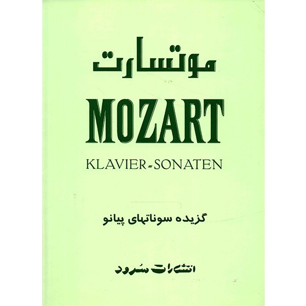 کتاب گزیده سوناتهای پیانو اثر موتسارت