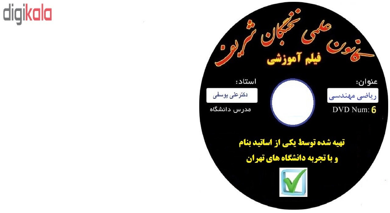 آموزش تصویری ریاضی مهندسی نشر کانون علمی نخبگان شریف