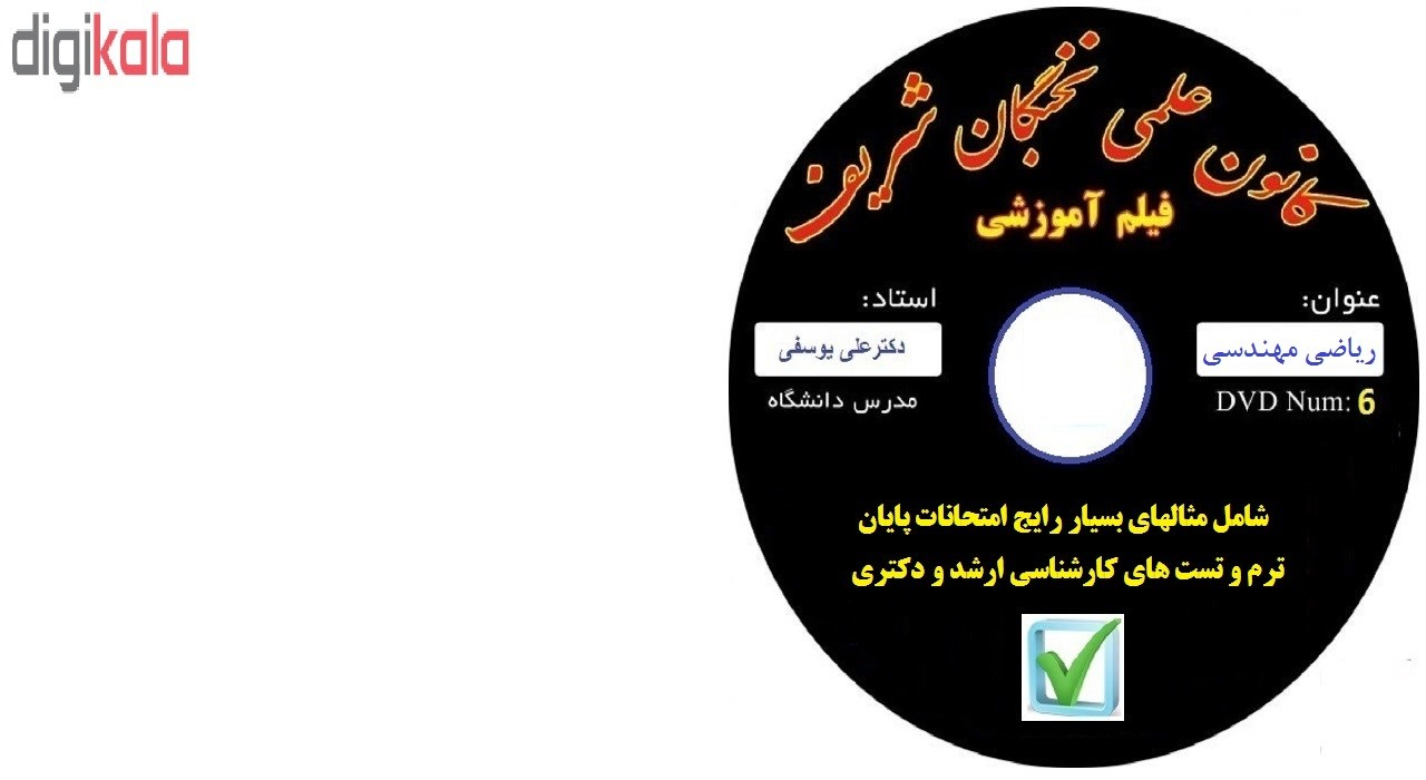 آموزش تصویری ریاضی مهندسی نشر کانون علمی نخبگان شریف