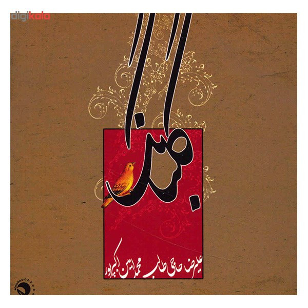 آلبوم موسیقی گلبانگ - علیرضا حاجی طالب