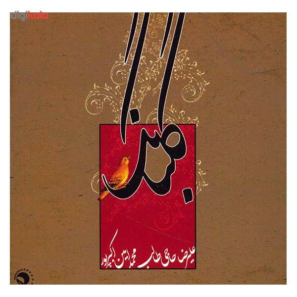 آلبوم موسیقی گلبانگ - علیرضا حاجی طالب آلبوم موسیقی گلبانگ - علیرضا حاجی طالب
