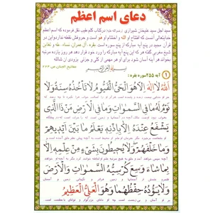 دعای اسم اعظم کد 1