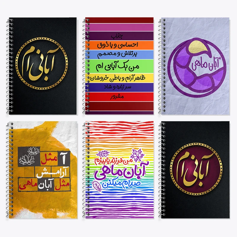 دفتر زبان 50 برگ خندالو مدل دو خط طرح ماه تولد آبان کد 567 مجموعه 6 عددی