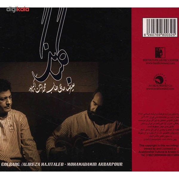 آلبوم موسیقی گلبانگ - علیرضا حاجی طالب آلبوم موسیقی گلبانگ - علیرضا حاجی طالب