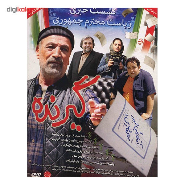 فیلم سینمایی گیرنده