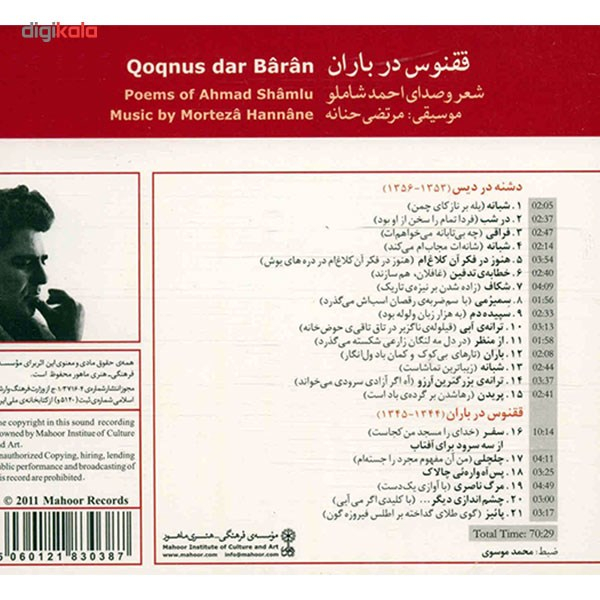 آلبوم موسیقی ققنوس در باران - احمد شاملو