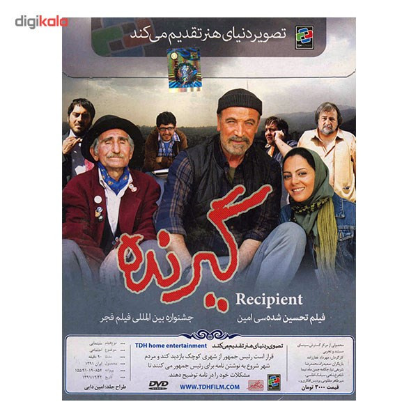 فیلم سینمایی گیرنده