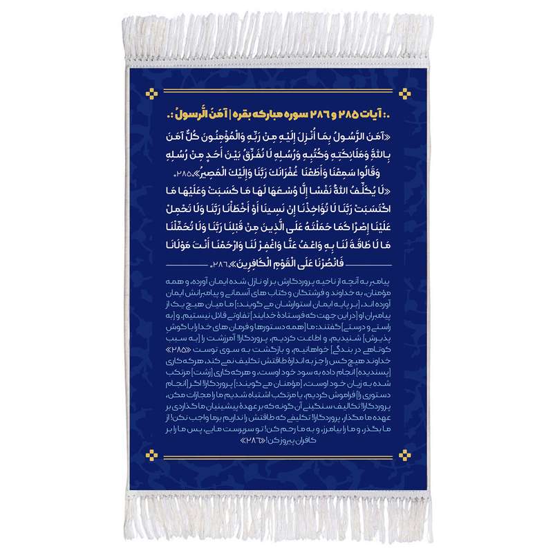 فرش ماشینی دیوارکوب اطلس آبی طرح سوره بقره مدل T3510