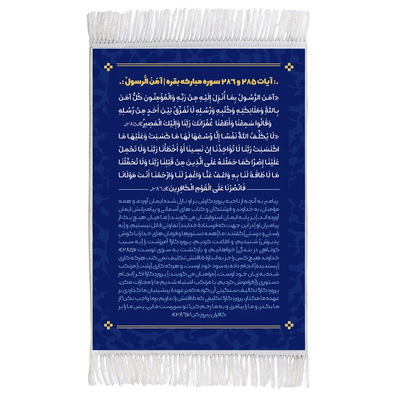فرش ماشینی دیوارکوب اطلس آبی طرح سوره بقره مدل T3510