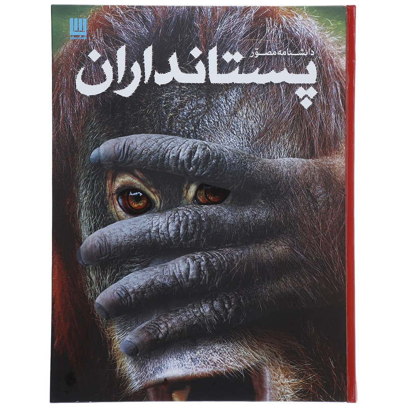 کتاب دانشنامه مصور پستانداران اثر استیو پارکر