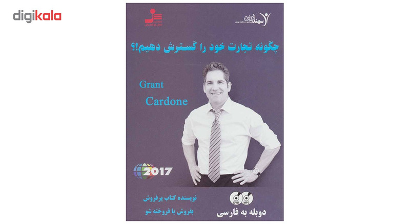 فیلم آموزشی چگونه تجارت خود را گسترش دهیم اثر گرنت کاردون فیلم آموزشی چگونه تجارت خود را گسترش دهیم اثر گرنت کاردون