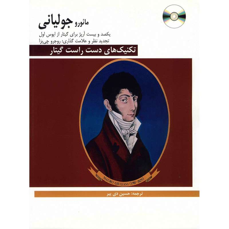 کتاب تکنیک های دست راست گیتار اثر مائورو جولیانی کتاب تکنیک های دست راست گیتار اثر مائورو جولیانی