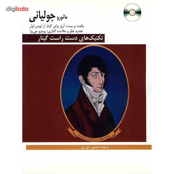 کتاب تکنیک های دست راست گیتار اثر مائورو جولیانی کتاب تکنیک های دست راست گیتار اثر مائورو جولیانی