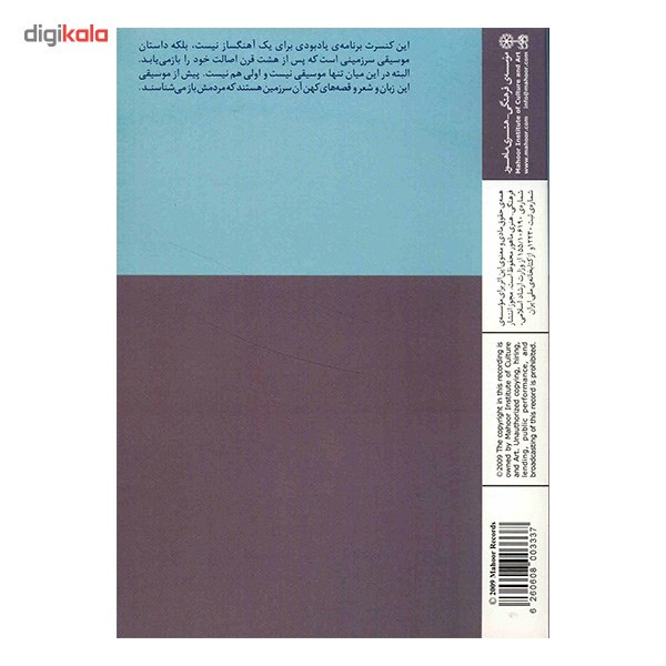 آلبوم موسیقی موسیقی اصیل یک سرزمین (به یاد یان سیبلیوس) - لئونارد برنستاین