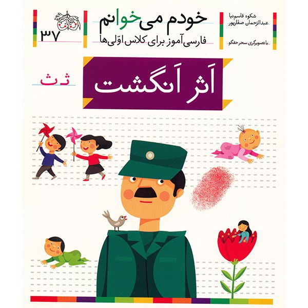 کتاب اثر انگشت اثر شکوه قاسم نیا کتاب اثر انگشت اثر شکوه قاسم نیا