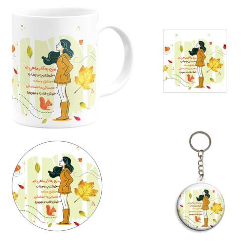 ست هدیه ماگ مدل ماه تولد آذر طرح دخترانه کد M1