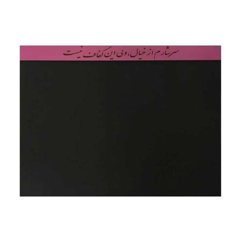 تخته سیاه گچی مدل 1009 سایز 30 ×40 سانتی متر