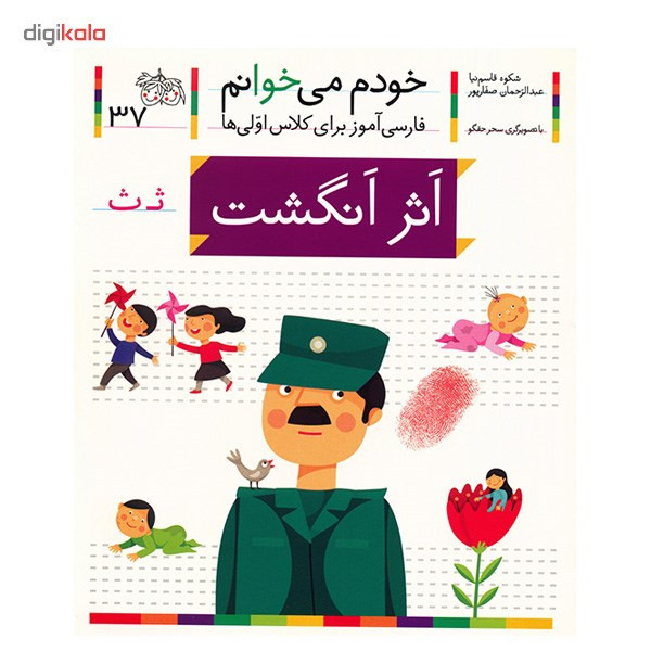 کتاب اثر انگشت اثر شکوه قاسم نیا کتاب اثر انگشت اثر شکوه قاسم نیا