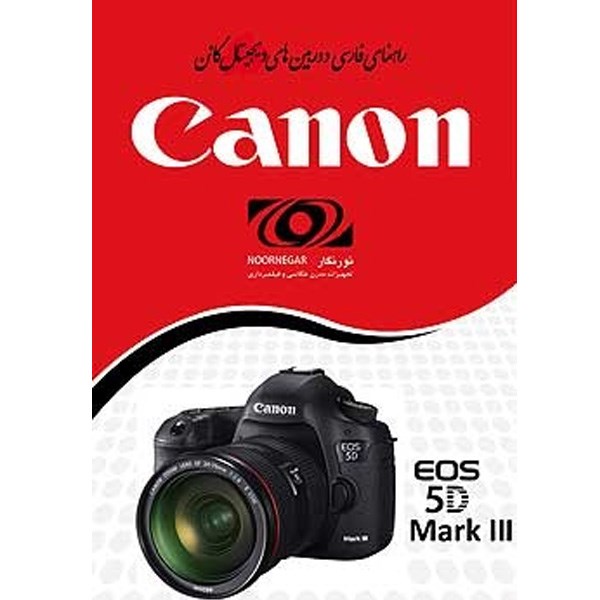 راهنمای فارسی Canon EOS 5D Mark III