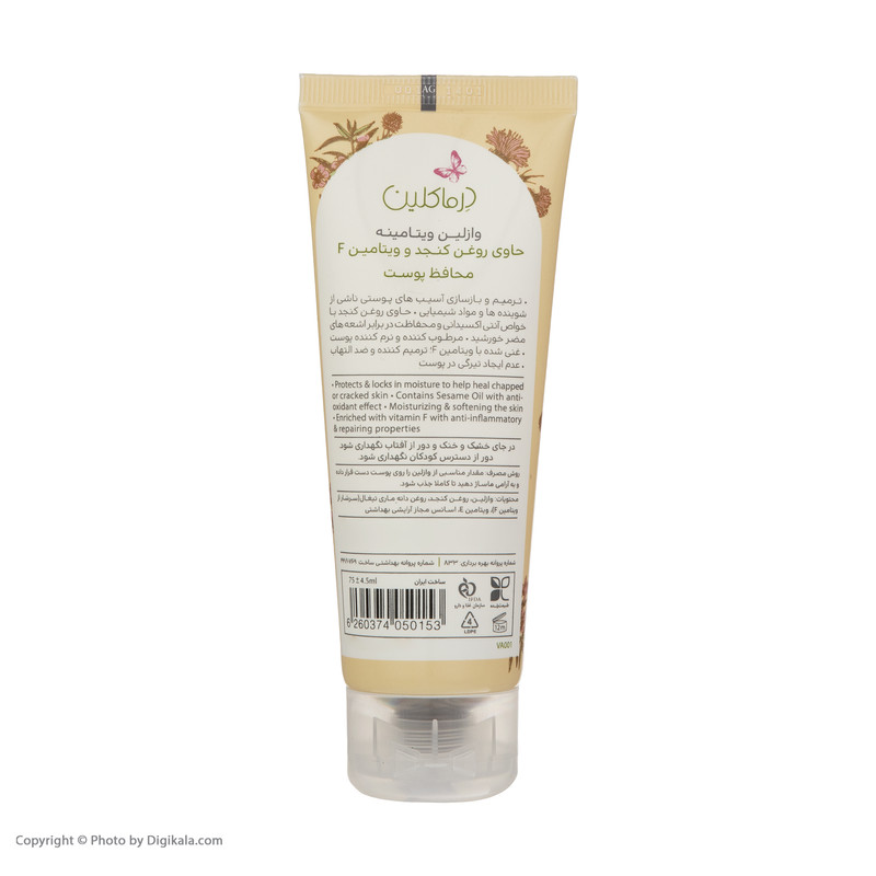 وازلین ویتامینه درماکلین محافظ پوست حاوی روغن کنجد حجم 75 میلی لیتر