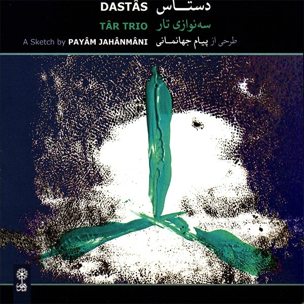 آلبوم موسیقی دستاس - سه نوازی تار