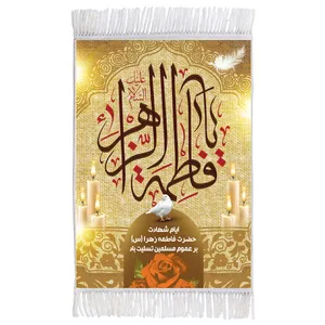 فرش ماشینی دیوارکوب مدل فاطمه زهرا سلام الله علیها کد m3088