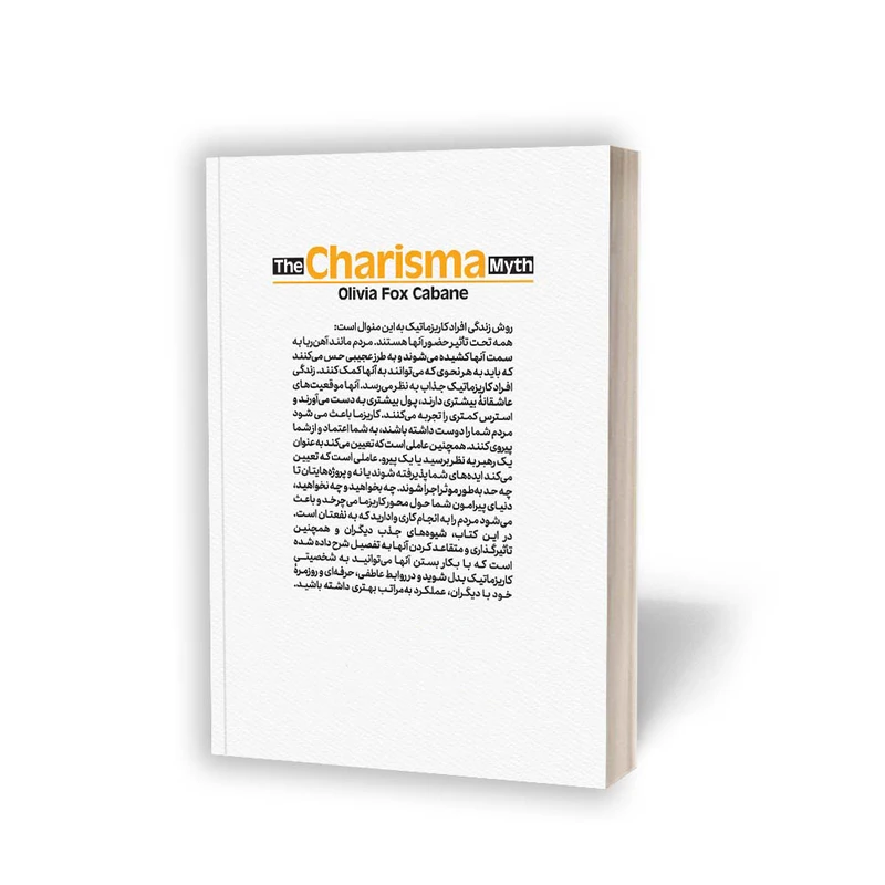 عکس شماره 2 : کتاب افسانه کاریزما اثر اولیویا فاکس کابان انتشارات یوشیتا