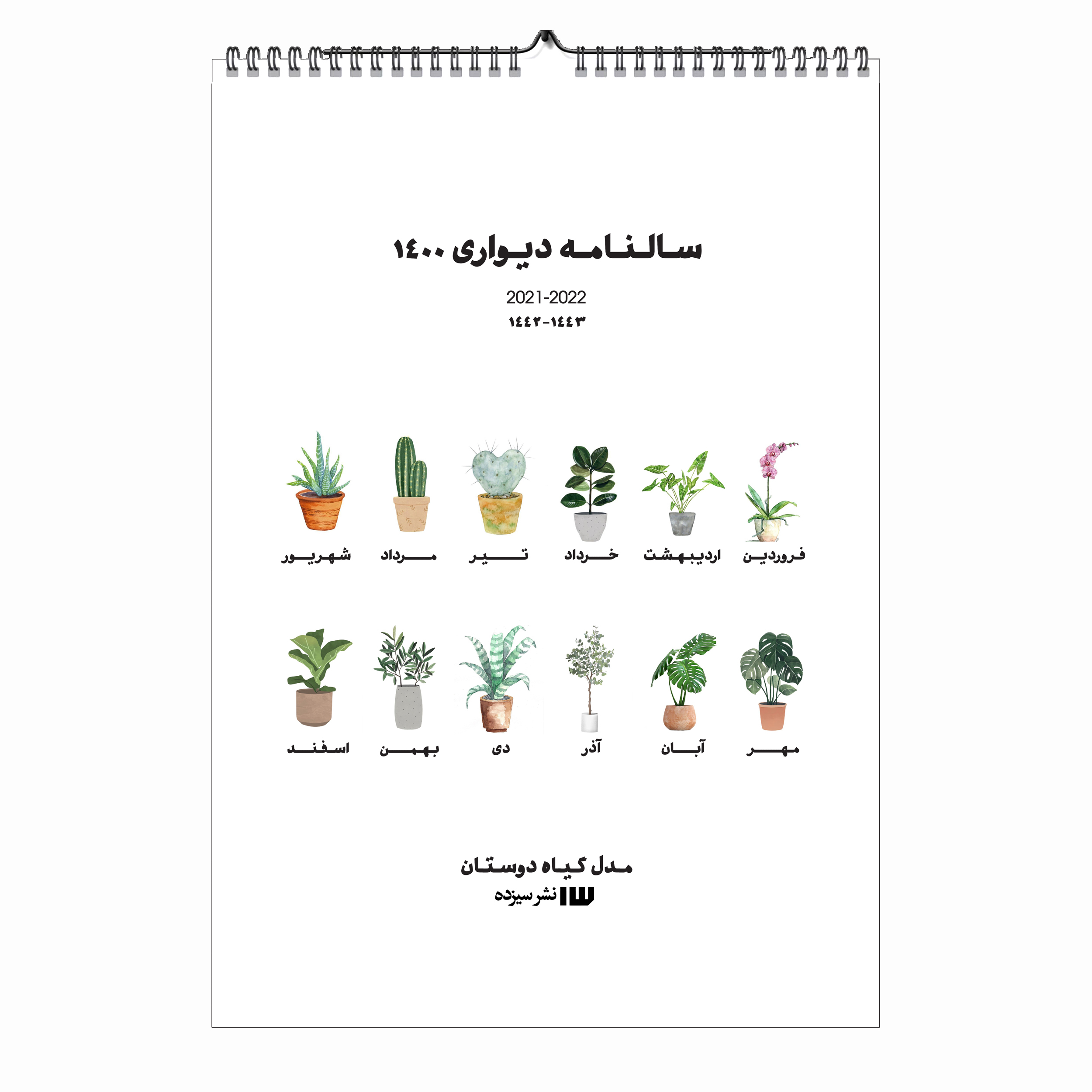 تقویم دیواری سال 1400 مدل گیاه دوستان A4