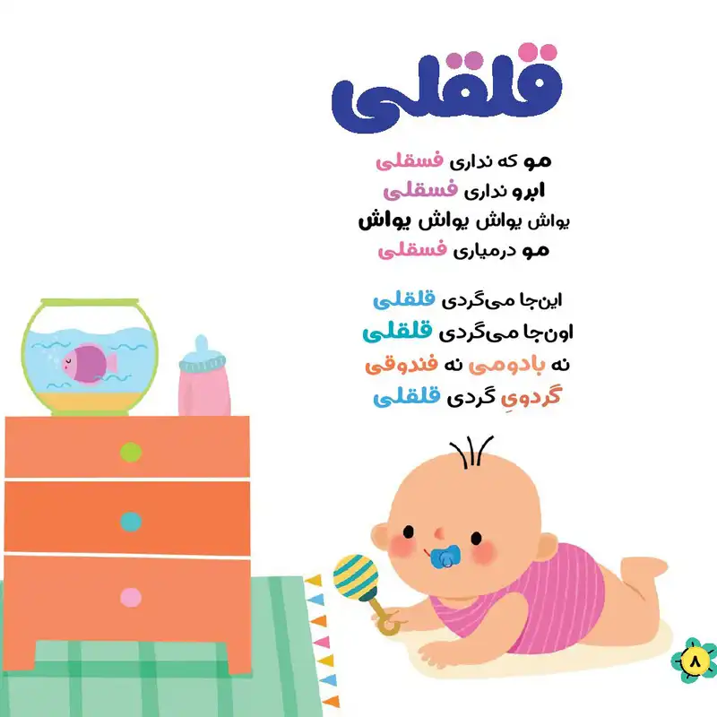 مجله نی نی نبات شماره 36