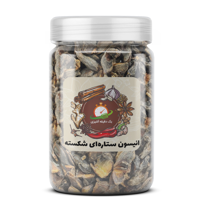 انیسون ستاره ای شکسته یک دقیقه آشپزی - 50 گرم