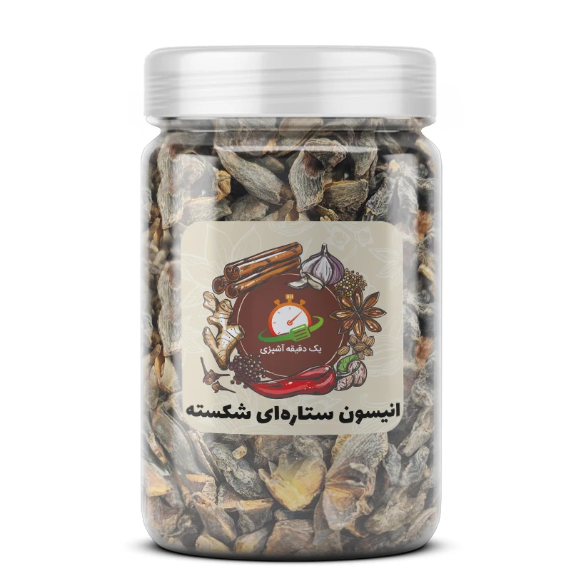 انیسون ستاره ای شکسته یک دقیقه آشپزی - 50 گرم