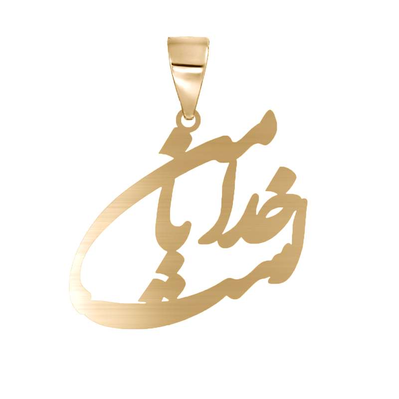 آویز گردنبند نقره طرح خدا با من است آویز گردنبند نقره طرح خدا با من است