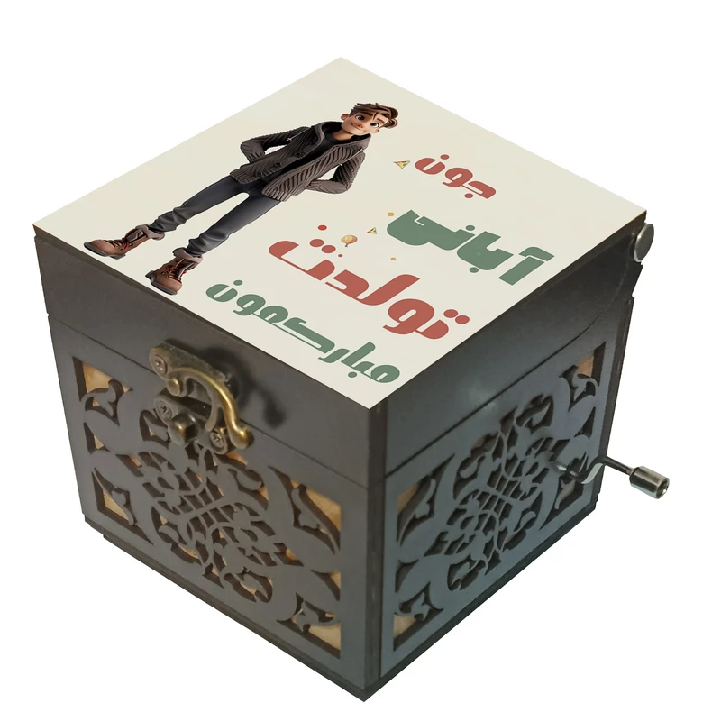 جعبه موزیکال مدل هندلی طرح آبانی جون تولدت مبارکمون کد 1151