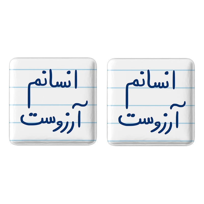 مگنت خندالو مدل انسانم آرزوست کد 5764 مجموعه 2 عددی