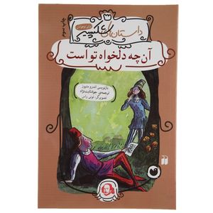 کتاب داستان های شکسپیر آنچه دلخواه تو است اثر اندرو متیوز