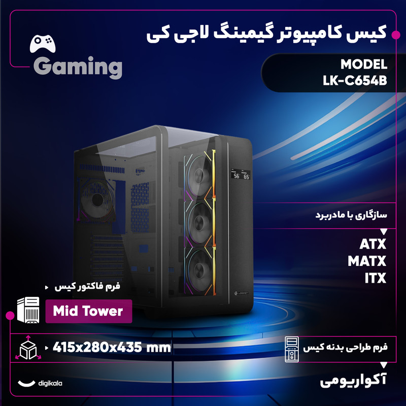 کیس کامپیوتر گیمینگ لاجی کی مدل LK-C654B